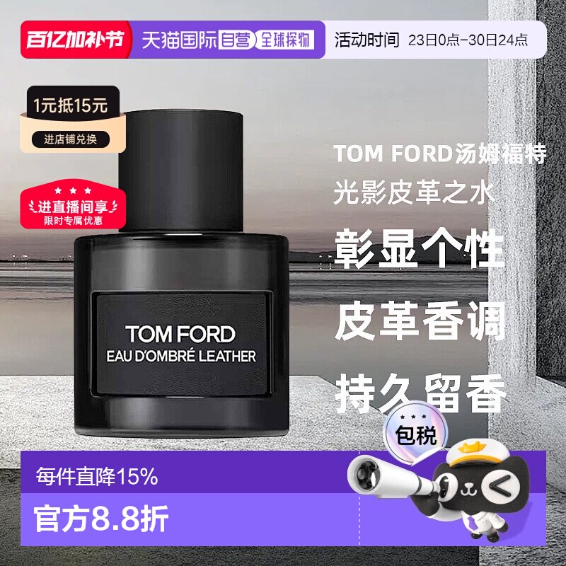 欧洲直邮TomFord汤姆福特光影皮革之水EDT50ml淡香水持久留香正品