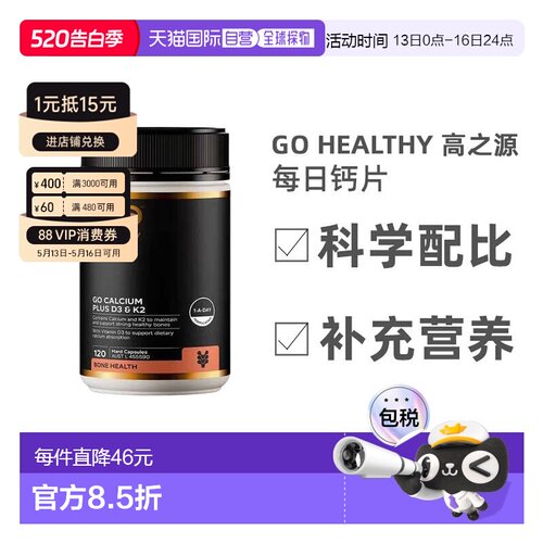 澳大利亚直邮Go Healthy高之源自然来源每日钙片120粒