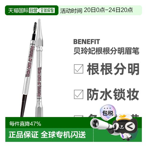 香港直邮Benefit贝玲妃根根分明极细防水双头自动眉笔 0.08ml正品