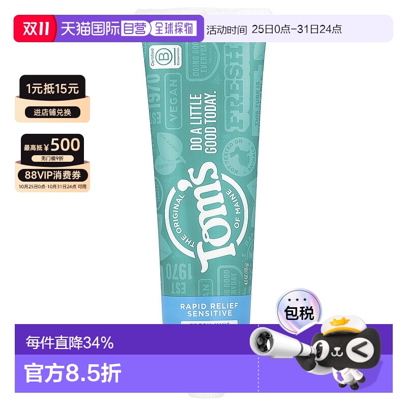 香港直邮Toms of Maine快速缓解牙齿敏感无氟适用于敏感牙齿正品