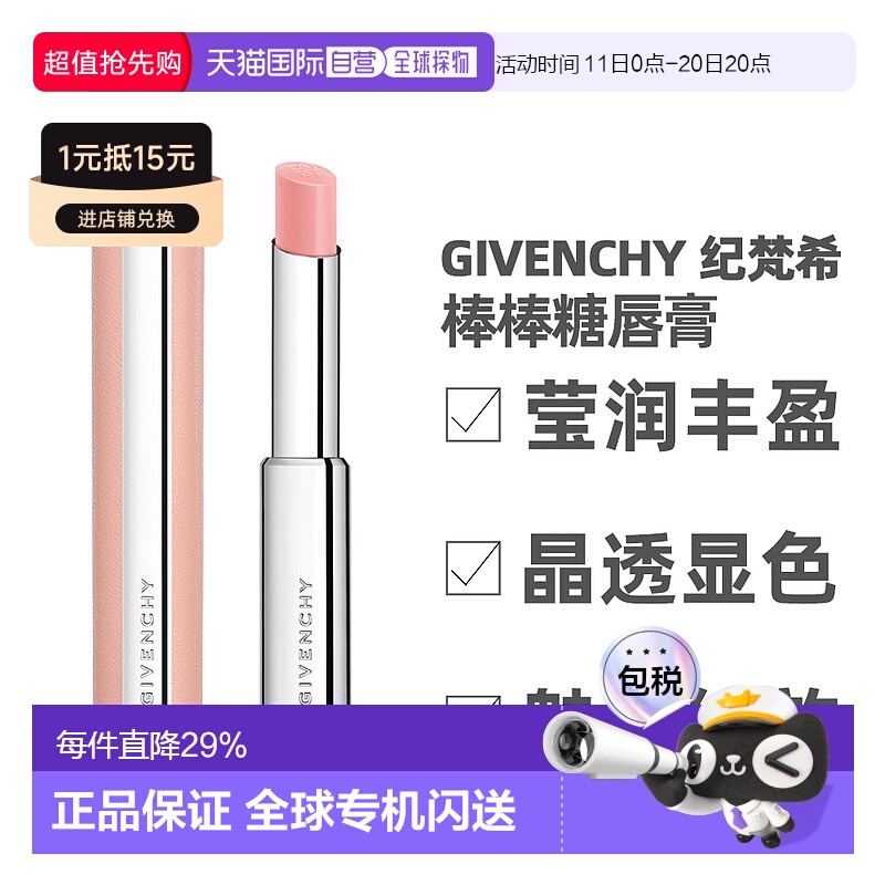 香港直邮Givenchy纪梵希 棒棒糖唇膏2.8g持久不易沾杯正品