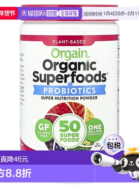 香港直发Orgain益生菌营养粉有机多合一浆果味无大豆成分280g补充