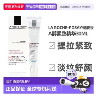 欧洲直邮La Posay理肤泉亮肤a醇精华30ML淡化细纹紧致舒颜 Roche