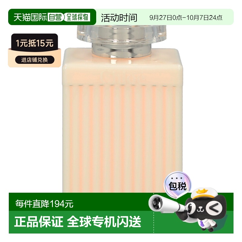 欧洲直邮 Chloe 蔻依身体乳 滋润保湿Body Lotion