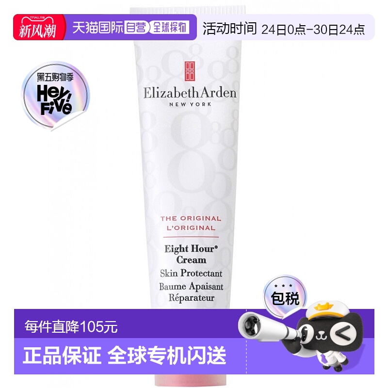 欧洲直邮elizabeth arden伊丽莎白雅顿面霜滋润修护霜眼霜 50ml