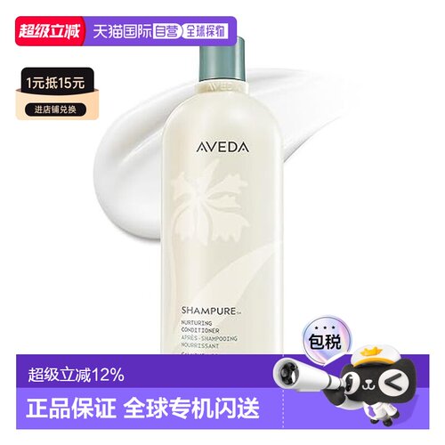 香港直邮Aveda艾凡达植萃纯香护发素1000ml到28年2月正品