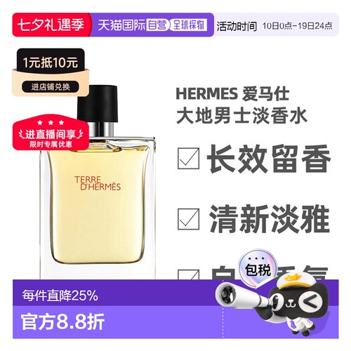 香港大地香水木质男士Hermes