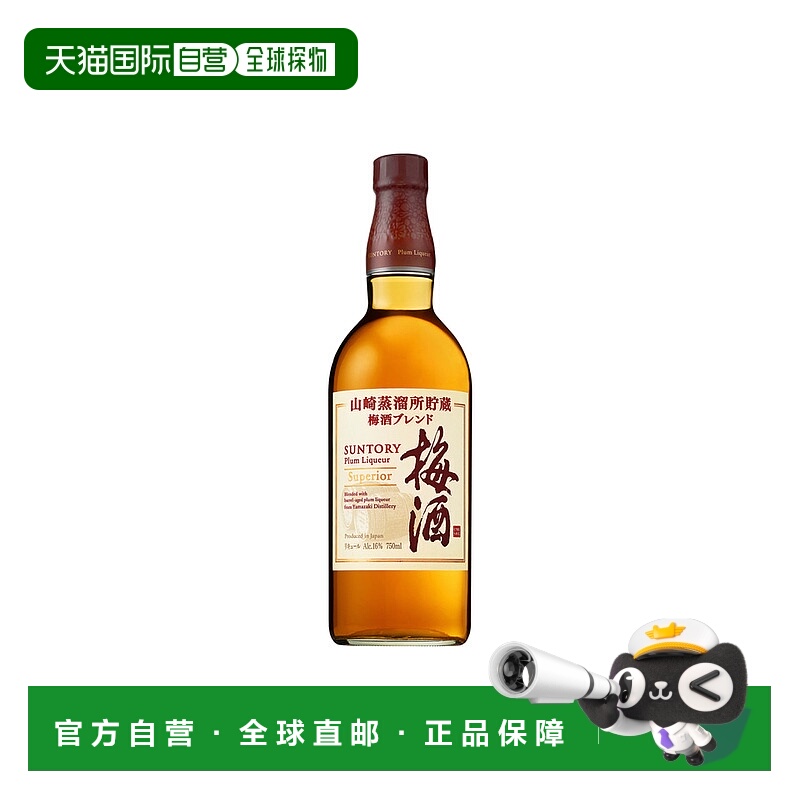 日本直邮suntory  梅子酒三得利威士忌