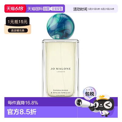 Jo Malone祖玛珑节日限定檀香木与暖杏古龙水 30-50正品