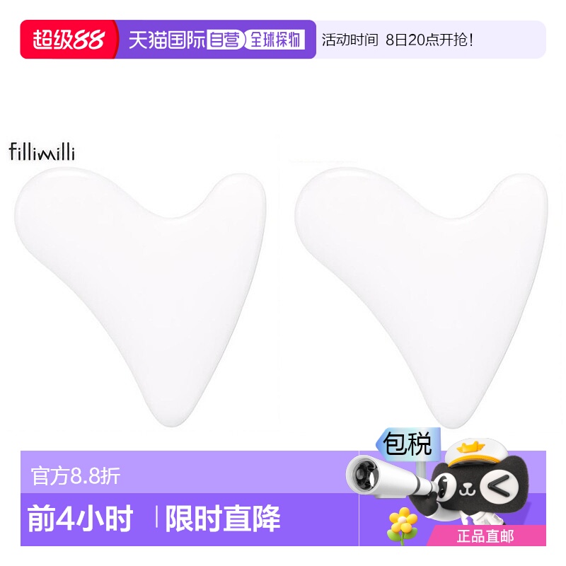 韩国直邮FILLIMILLI V型面部刮痧板 促进身体健康血液循环 2件装
