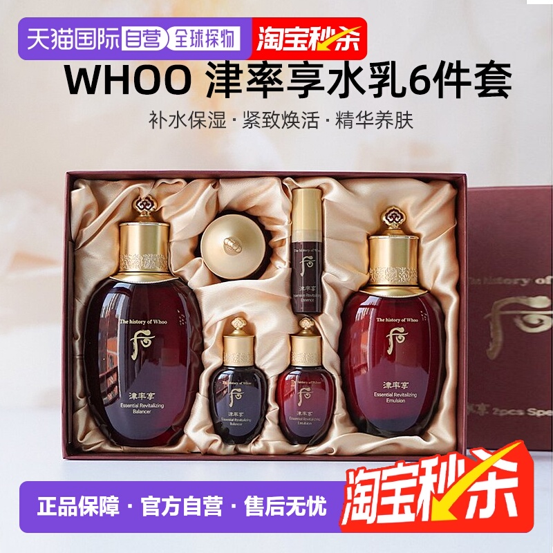 韩国直邮whoo后津率享6件套水乳精华补水保湿紧致焕活护肤品正品