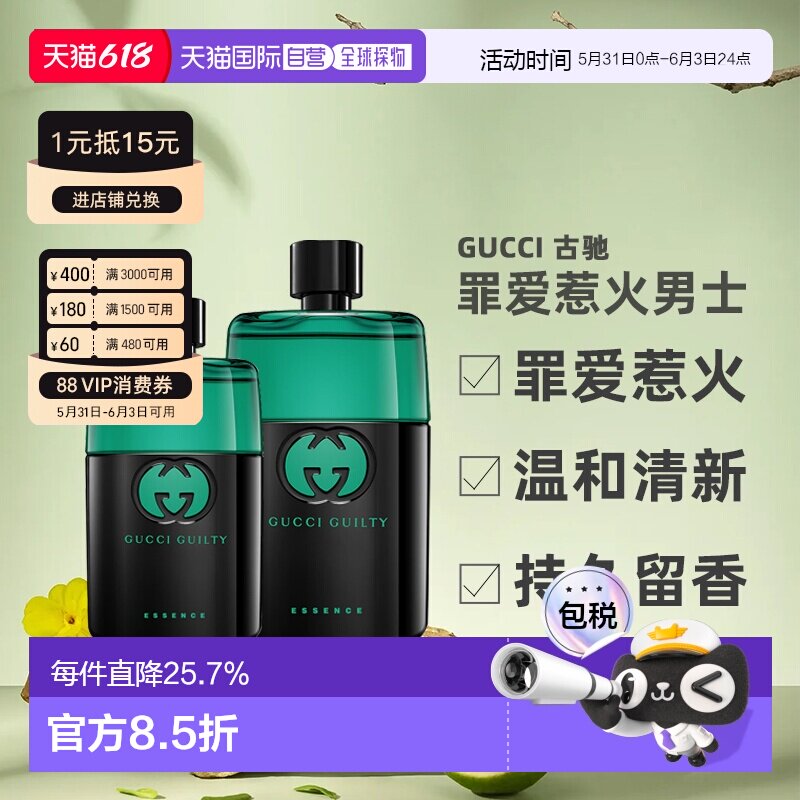 香港直邮 Gucci古驰 罪爱男士惹火馥奇香调淡香水50ml/90ml正品