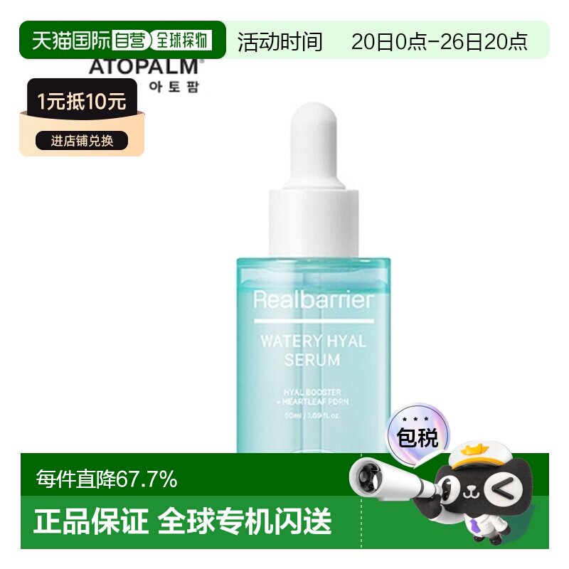 韩国直邮爱多康 ATOPALM 水润透明质酸精华液 50ml正品
