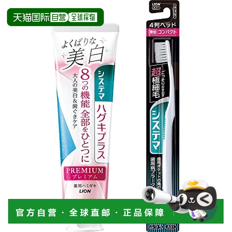 【日本直邮】Systema狮王 牙膏含氟 美白 提亮花薄荷 95克 带