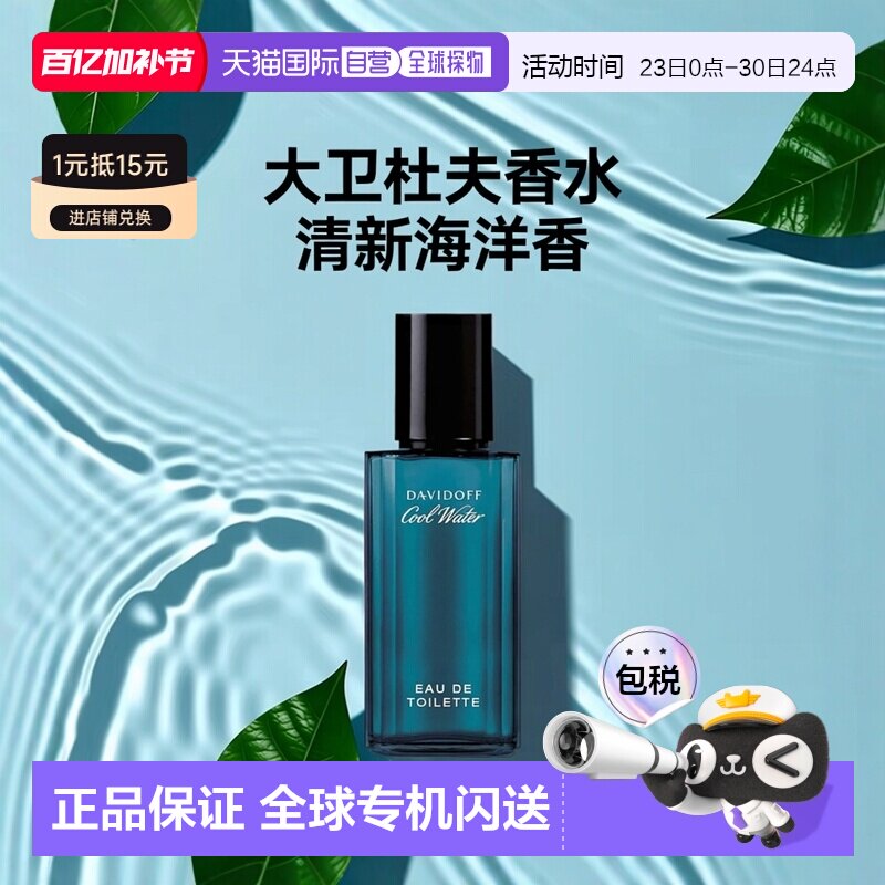 香港直邮DAVIDOFF 大卫杜夫 冷水男士淡香水 40ml正品柑橘橙花