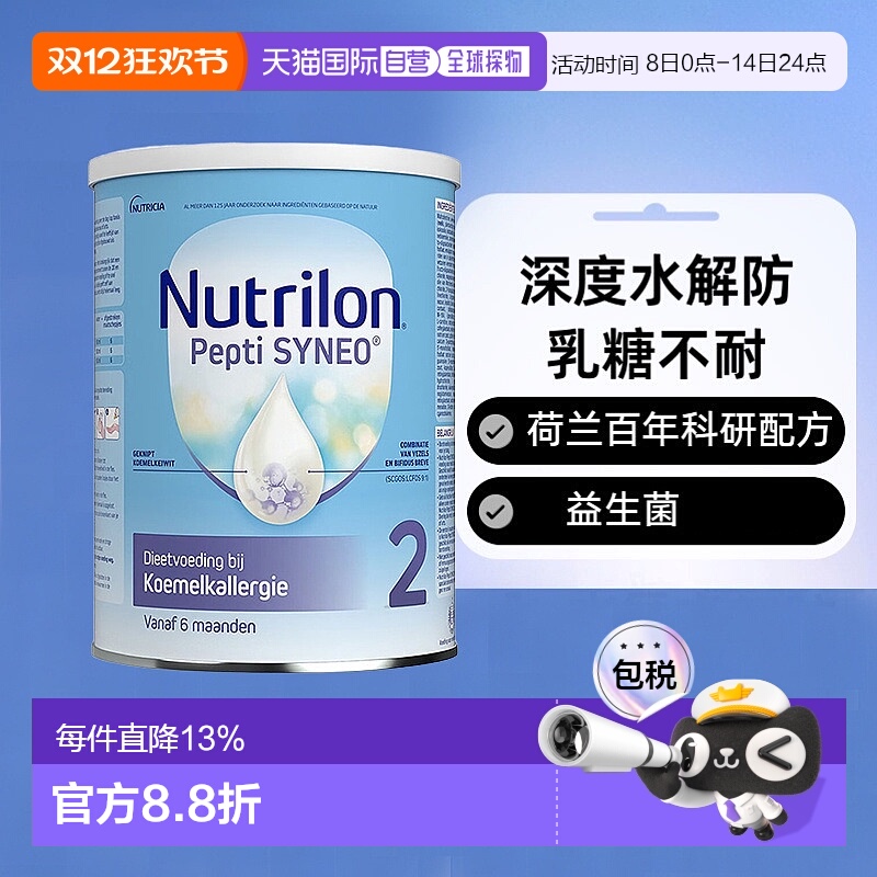 2罐装 欧洲直邮荷兰nutrilon诺优能2段深度水解蛋白奶粉 0-6个月