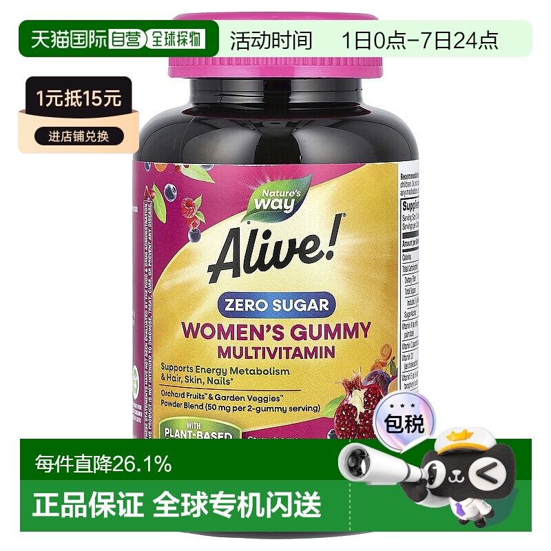 香港直邮然萃维Alive! 女性多维生素软糖无糖草莓味50 粒