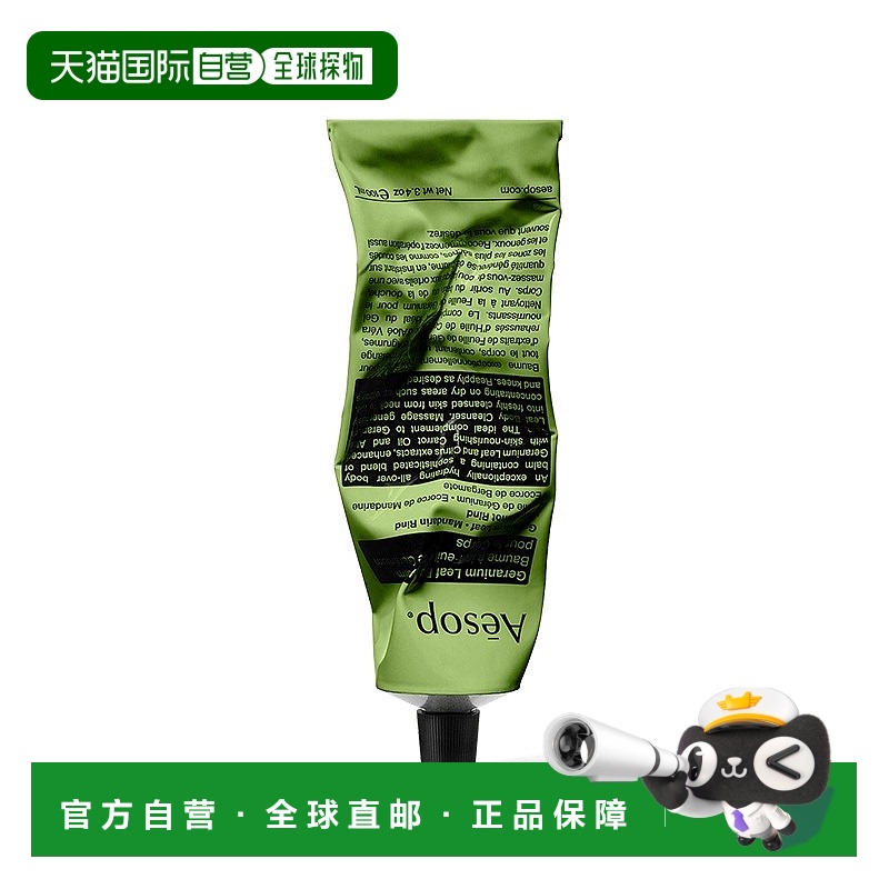 欧洲直邮Aesop伊索天竺葵身体乳霜100ml滋润保湿清爽香甜气息正品