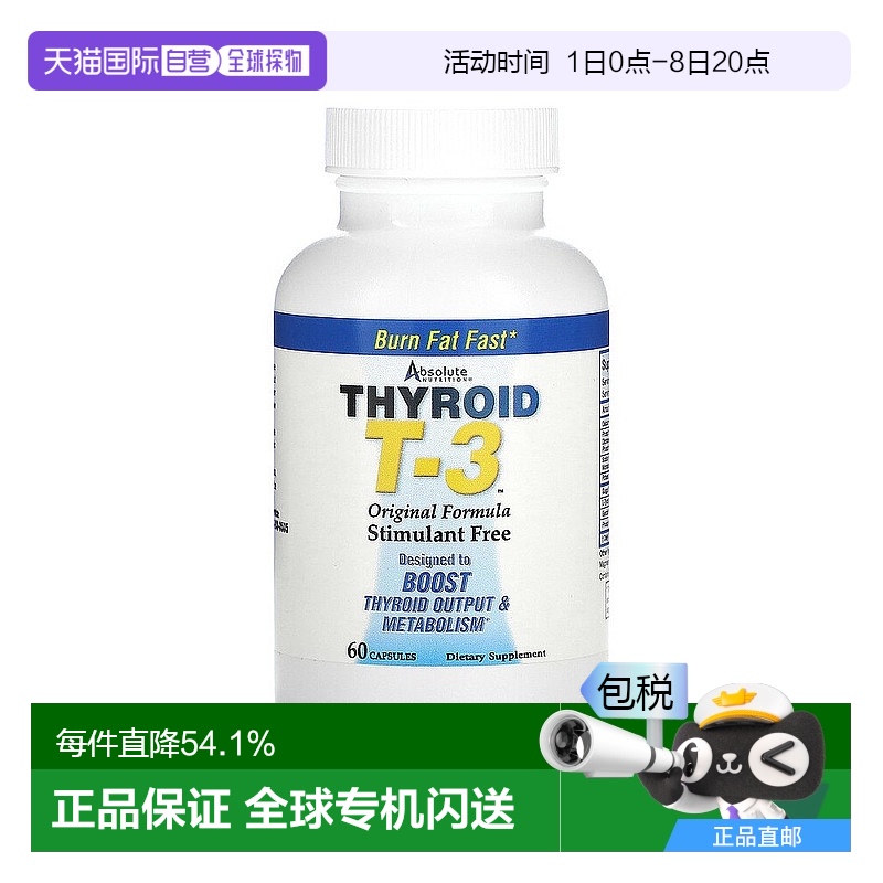 香港直发Absolute Nutrition甲状腺T 3原营养60粒*1瓶