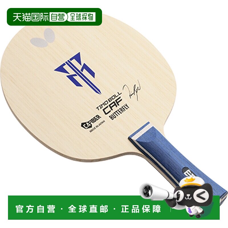 日本直邮Butterfly 摇球拍 Timo Boll CAF FL 乒乓球拍 36951