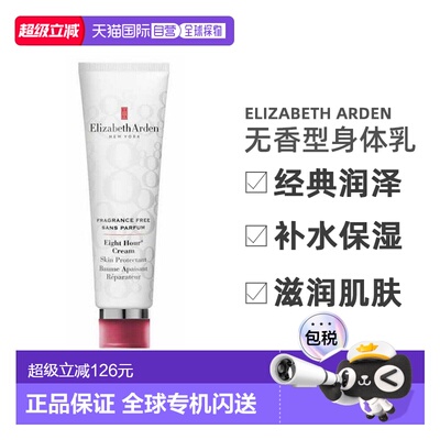 欧洲直邮ELIZABETH ARDEN伊丽莎白雅顿身体乳8小时经典润泽无香型