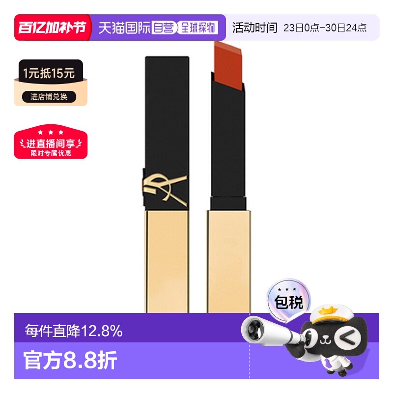 香港直邮YSL 圣罗兰 革新小金条#28正品