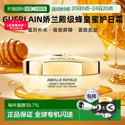 香港直邮Guerlain娇兰殿级蜂皇蜜护日霜修护抗皱新版50ml七夕正品