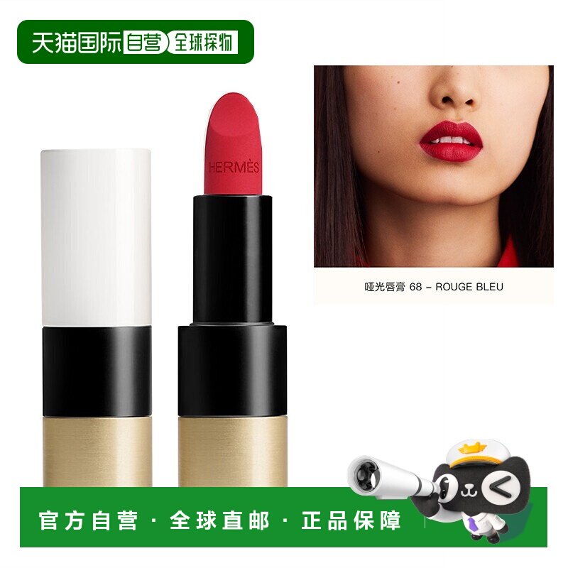 欧洲直邮Hermes爱马仕哑光口红唇膏3.5g 正装 #68 – ROUGE B正品