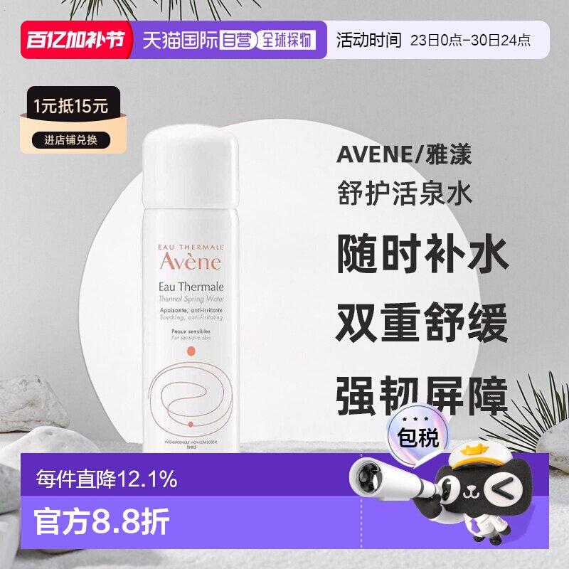 香港直邮Avene雅漾舒护活泉水大喷雾化妆水补水保湿爽肤水 5正品