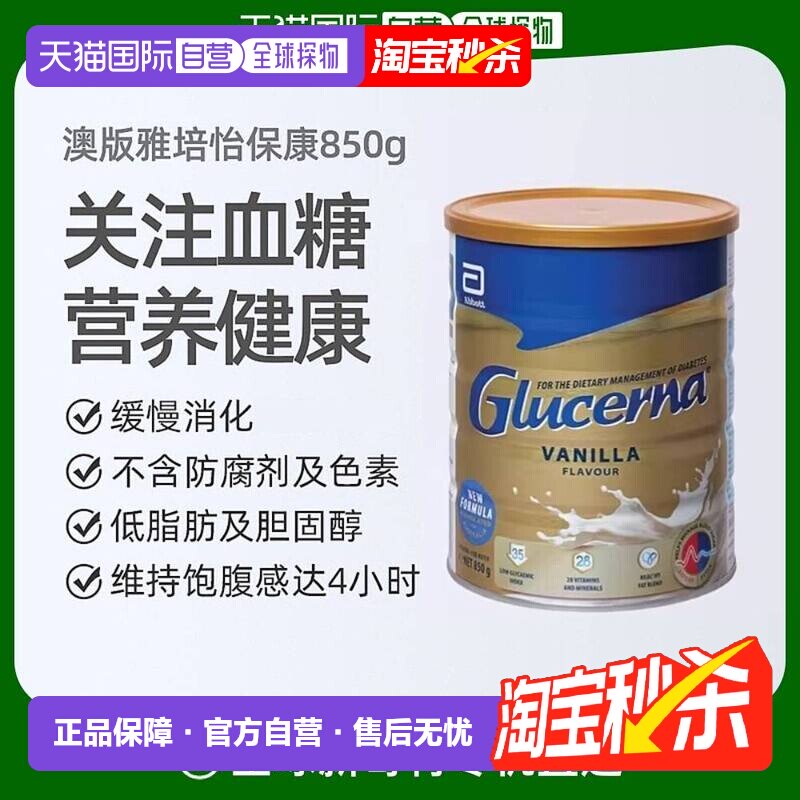 澳大利亚直邮Abbott雅培怡保康成人奶粉控糖均衡营养香草口味850g