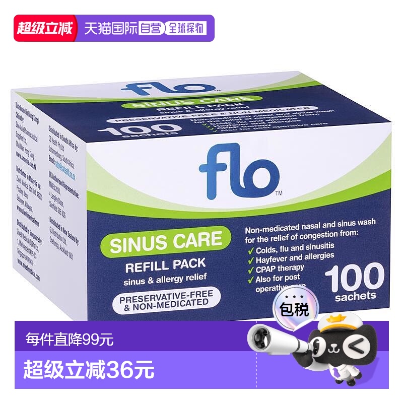 澳大利亚直邮Flo鼻窦护理补充包100包新款日常用药品牌正品感冒
