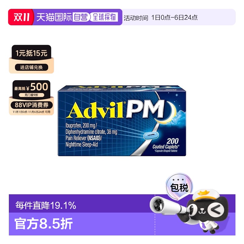 美国直邮Advil止痛药止痛药非抗生素消炎缓解轻微疼痛发烧200粒
