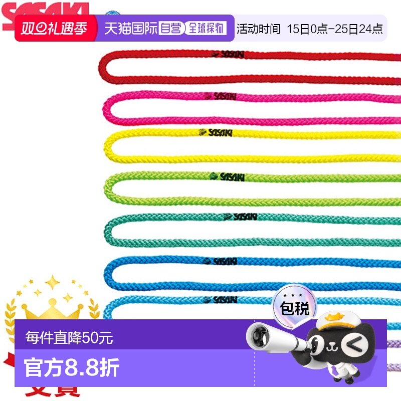 SASAKI 艺术体操器材 彩色尼龙绳 M-280-F M280F 国际体