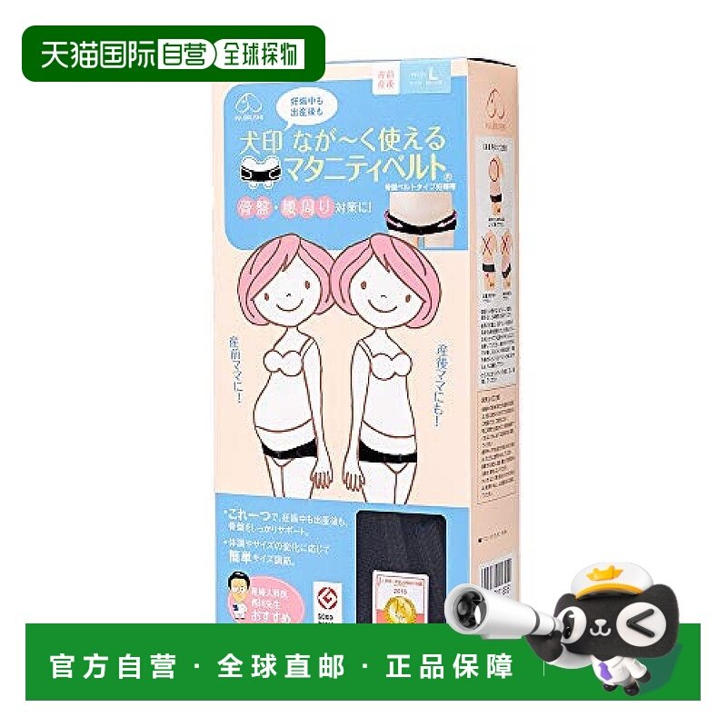 【日本直邮】犬印本铺产妇腰带L[黑色/怀孕产后]骨盆腰带缓解腰痛,孕妇装/孕产妇用品/营养,孕妇瑜伽中/短托腹裤,淘宝优惠券,粉丝福利购,淘宝优惠卷
