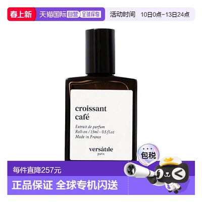 欧洲直邮VERSATILE法国小众滚珠浓香水香精油15ml#CAFE巴黎早餐