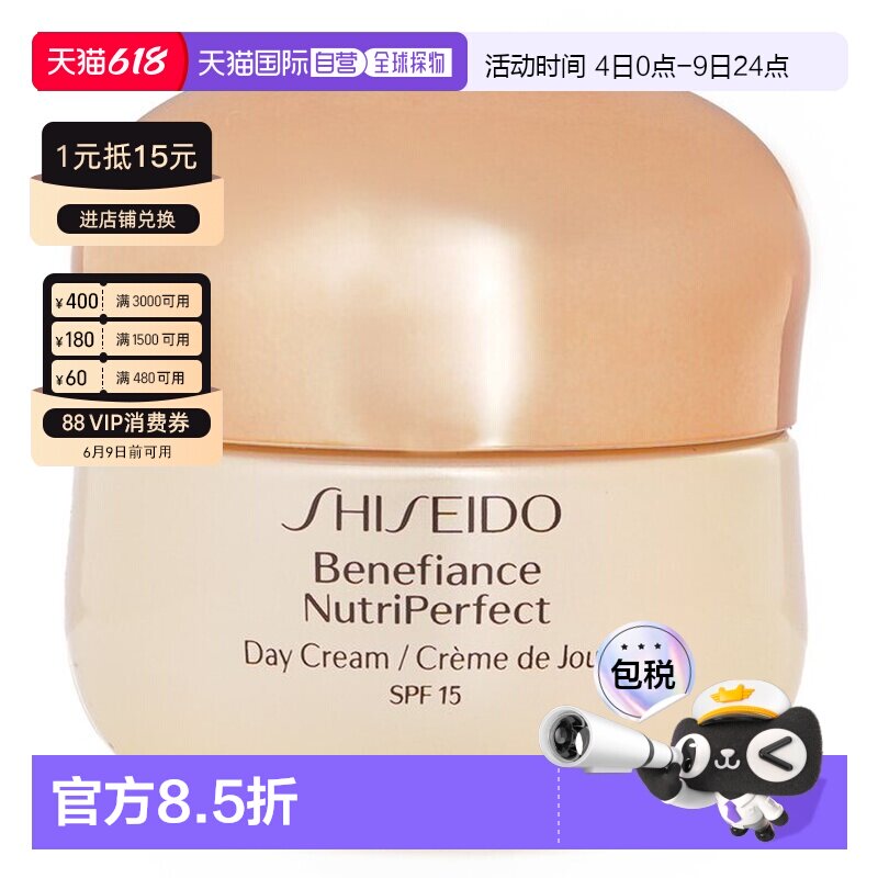 香港直邮资生堂 盼丽风姿金采丰润日用霜SPF15/PA++正品