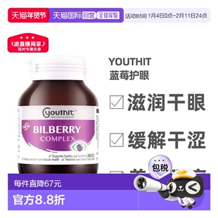 澳大利亚直邮Youthit优思益叶黄素蓝莓护眼胶囊青少年成人60粒