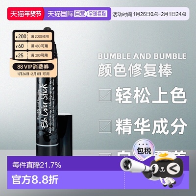 香港直邮Bumble and Bumble头发颜色修复棒3.5g效期至26年6月正品