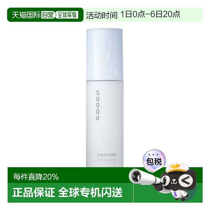日本直邮SUQQU水妍亮采乳液125g润泽保湿正品
