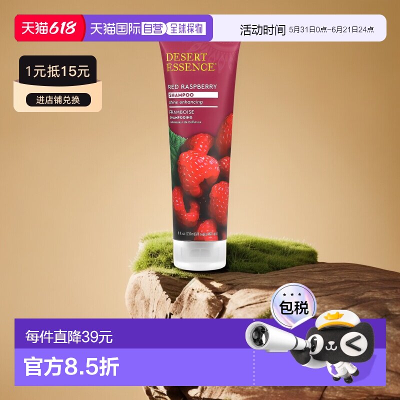 香港直邮Desert Essence洗发水沙漠精华越橘红树莓237ml天然正品