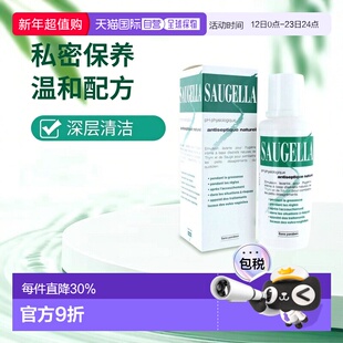 欧洲直邮Saugella/赛吉儿 法国版菁萃洁浴凝露私密处清洁保养 加