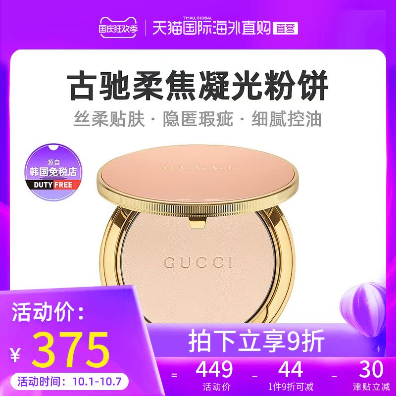 香港直邮GUCCI古驰柔焦凝光粉饼10g持久遮瑕#00哑光控油雾面免税