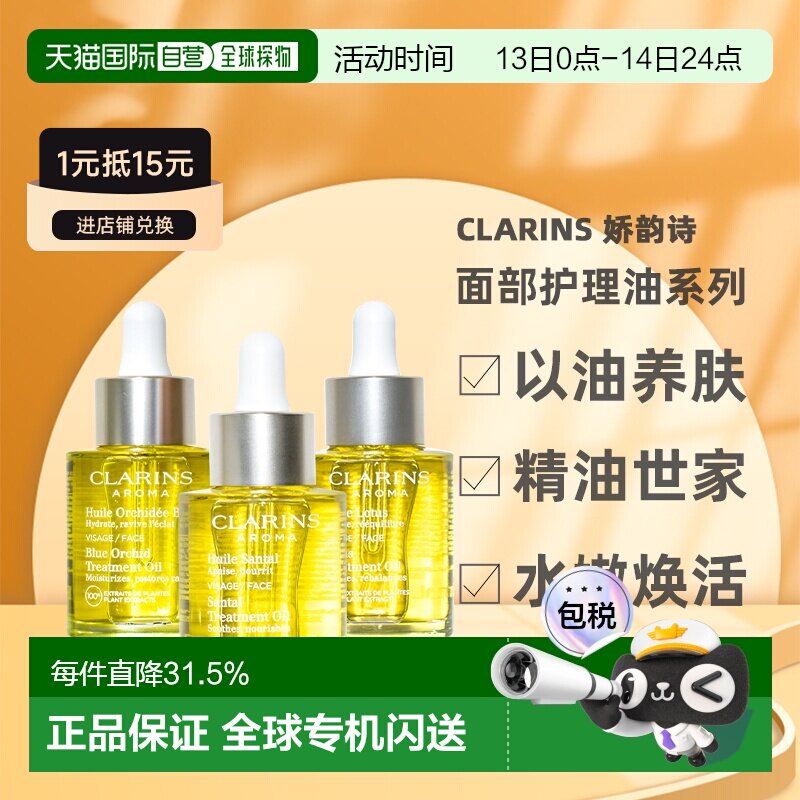 【下拉详情领优惠】娇韵诗莲花/兰 花/三檀面部护理油舒缓30ml正