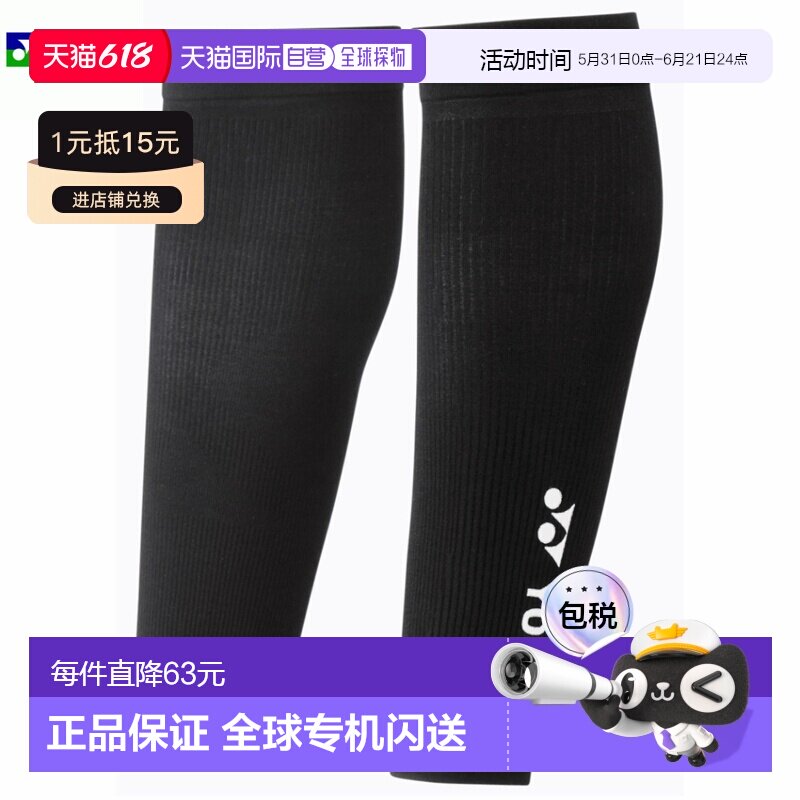 日本直邮YONEX 小腿套STB-AC03 羽毛球服 YONEX
