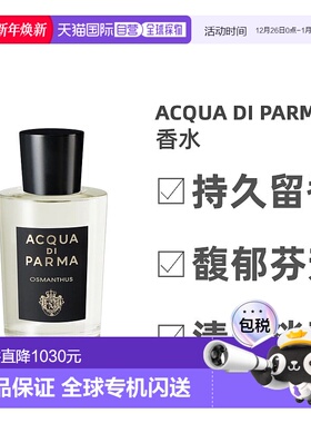 欧洲直邮Acqua Di Parma帕尔玛之水Osmanthus桂花淡香水EDT100ml