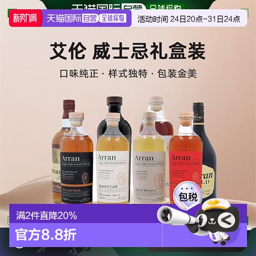 欧洲直邮Arran艾伦单一麦芽威士忌口味浓郁礼盒装进口洋酒700ml
