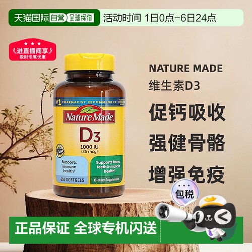 美国直邮Nature Made/天维美促进钙片吸收维生素D3(1000IU650粒)