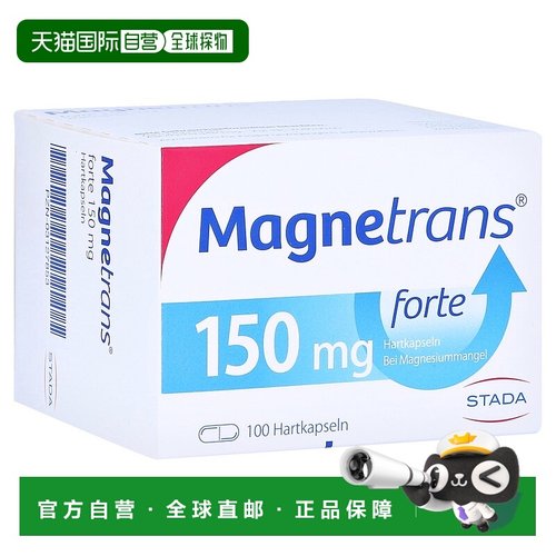 欧洲直邮德国史达德Stada补镁150mg胶囊100粒腿抽筋肌肉神经