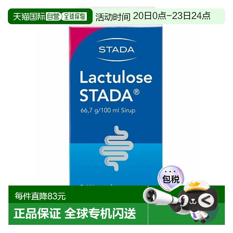 欧洲直邮德国Stada乳果糖急慢性便秘通便排便糖浆500ml孕妇可用