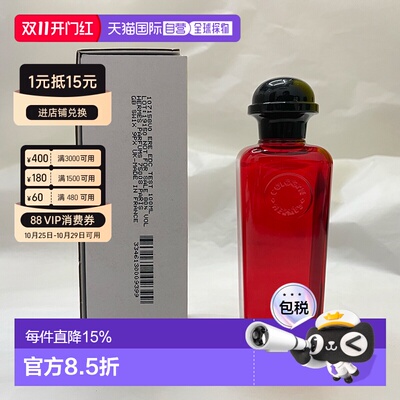 香港直邮Hermes爱马仕古龙水EDC血色大黄香水简装版正品